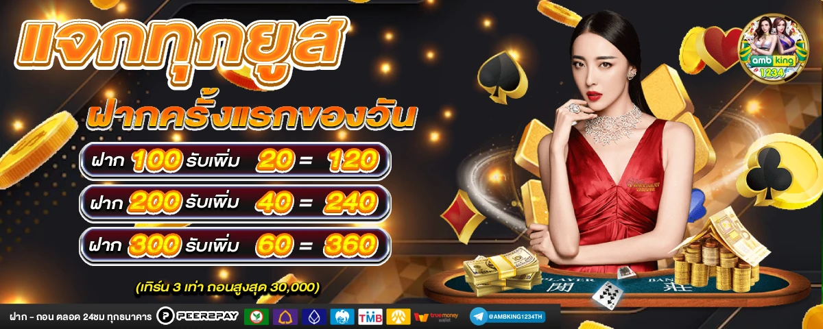 เกมสล็อตรับเครดิตฟรี - แบนเนอร์โปรโมชั่น