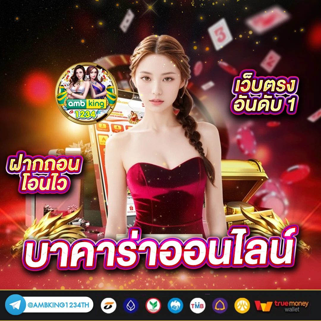 บาค่ารา - แบนเนอร์โปรโมชั่น