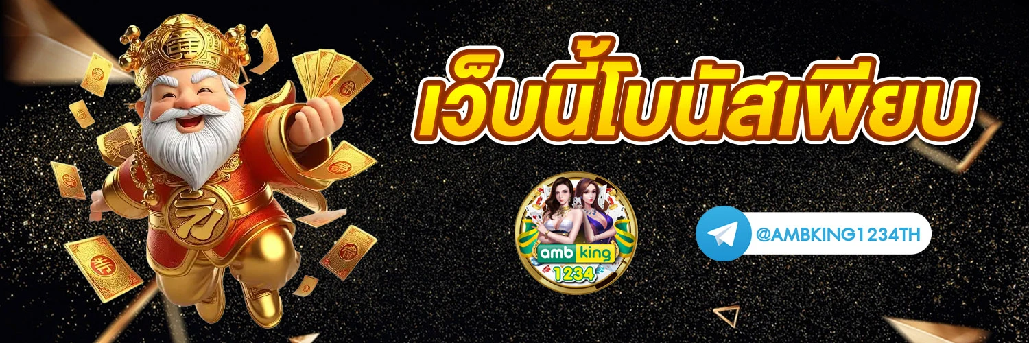 สล็อตเว็บตรง - แบนเนอร์โปรโมชั่น
