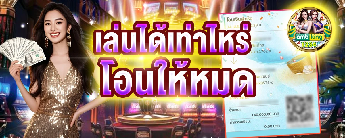 ้เกมสล็อต - แบนเนอร์โปรโมชั่น
