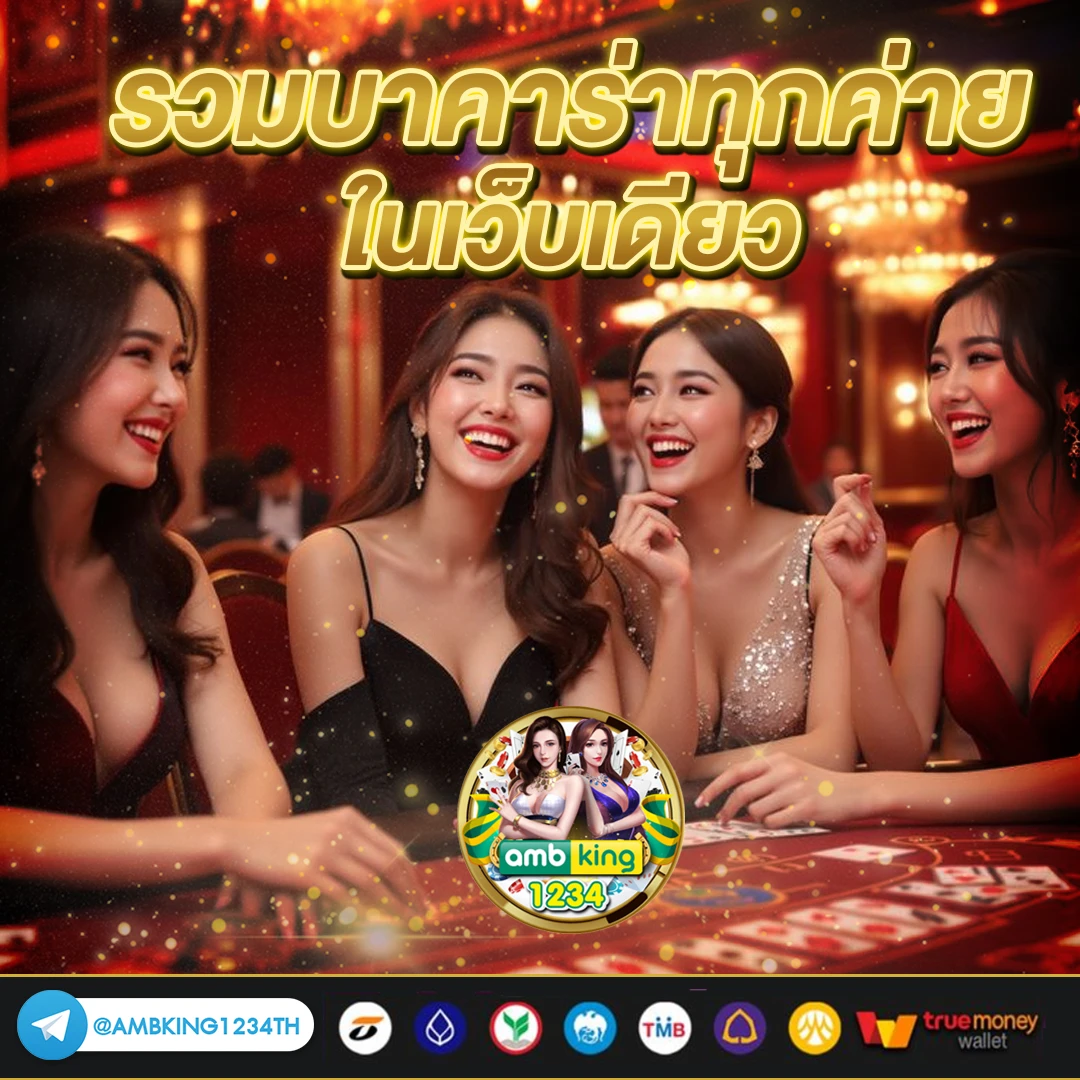 เว็บฝากถอนขั้นต่ํา1บาท - แบนเนอร์โปรโมชั่น