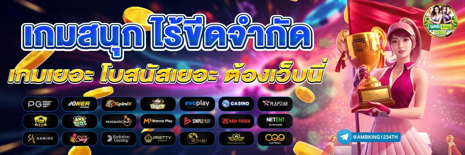 เกมแตกดี pg - แบนเนอร์โปรโมชั่น