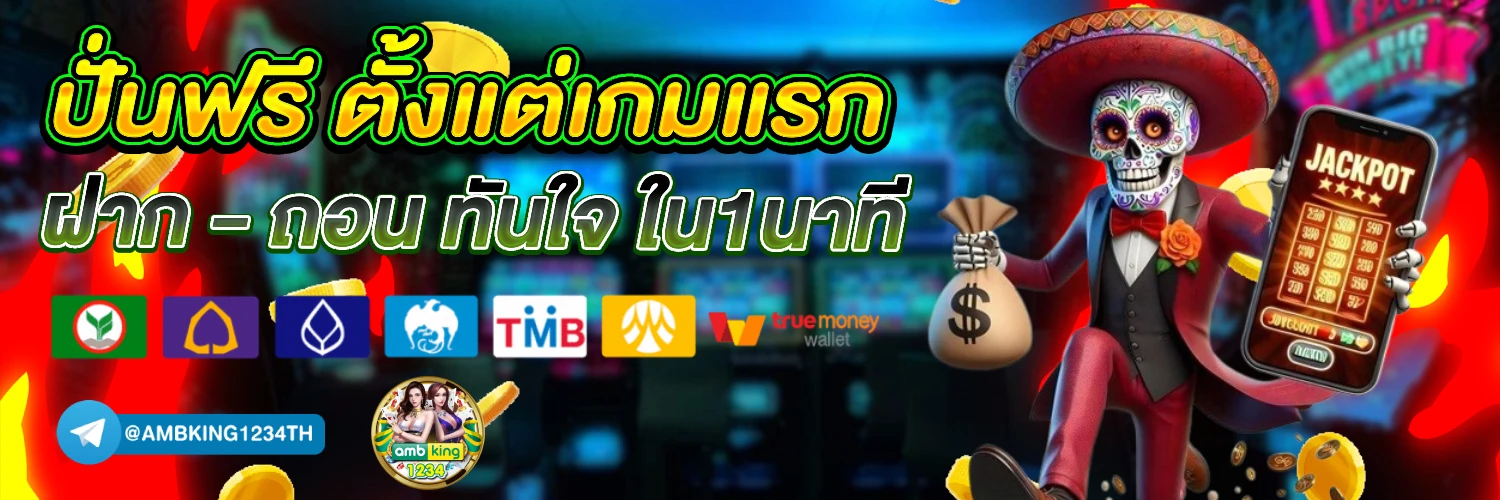 สล็อตสมัครด้วยวอเลท - แบนเนอร์โปรโมชั่น
