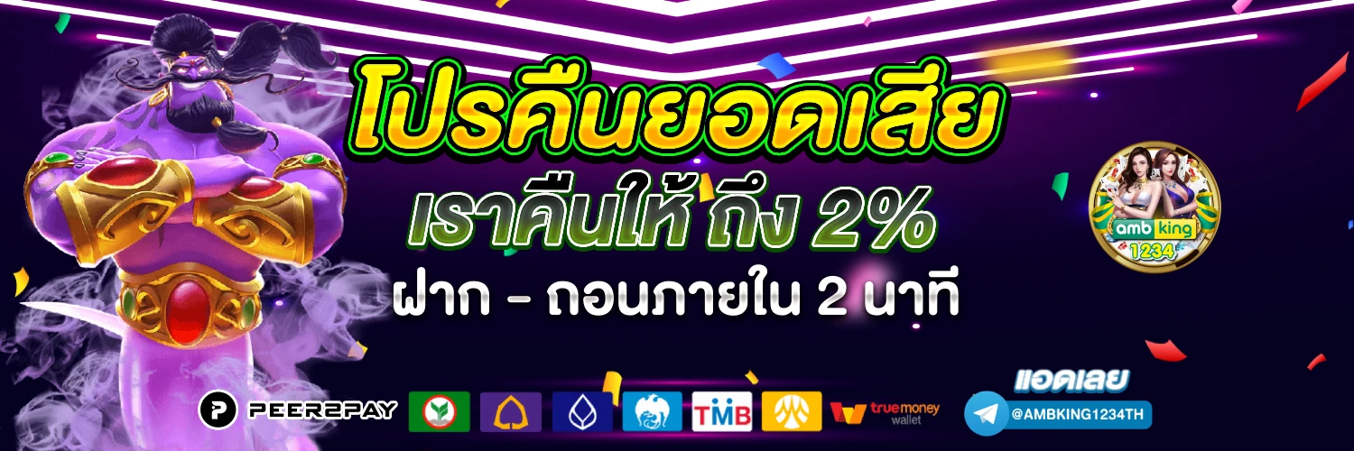 เกมslot - แบนเนอร์โปรโมชั่น