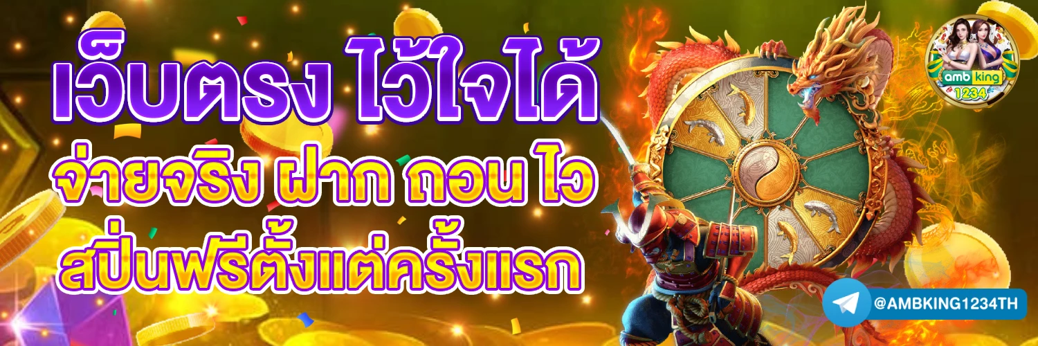 เว็บคืนยอดเสียทุกวัน - แบนเนอร์โปรโมชั่น