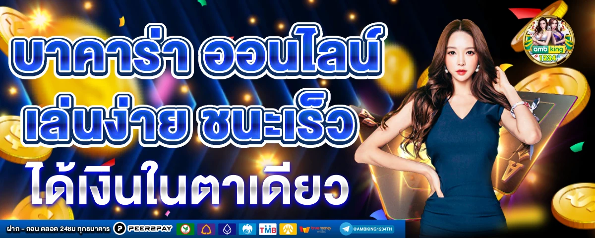 เว็บบาคาร่าดีๆ - แบนเนอร์โปรโมชั่น
