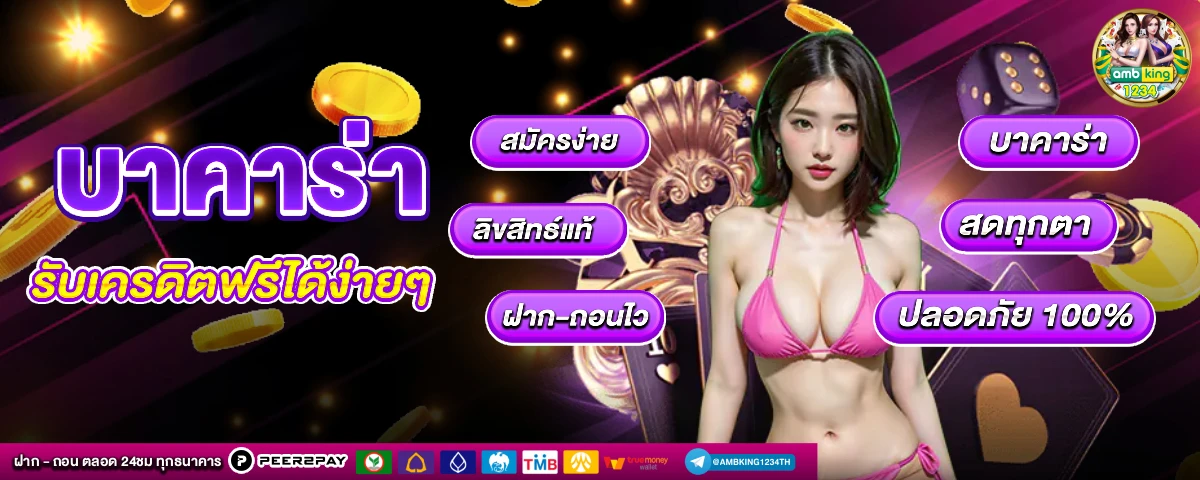 เว็บ168 - แบนเนอร์โปรโมชั่น