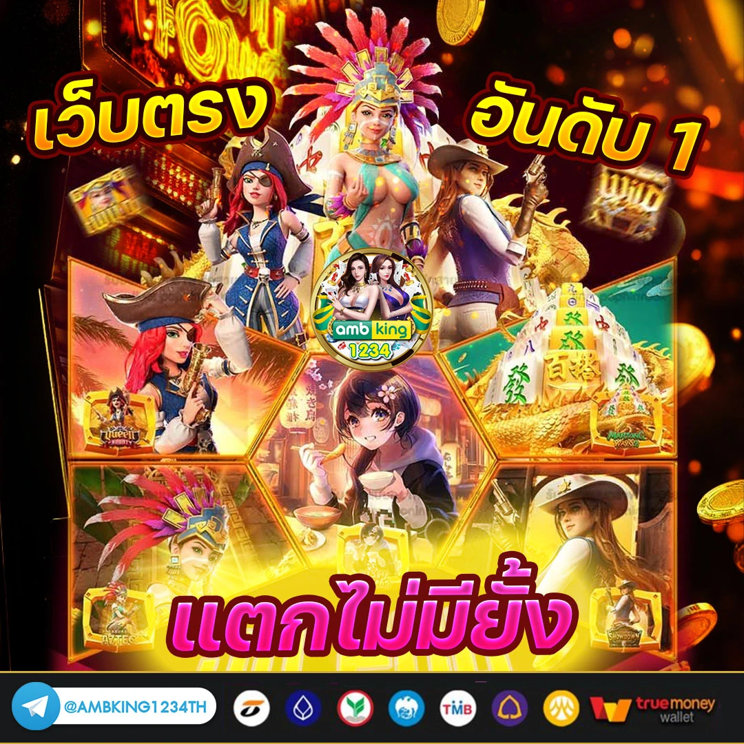 เว็บฝากขั้นต่ํา1บาท - แบนเนอร์โปรโมชั่น