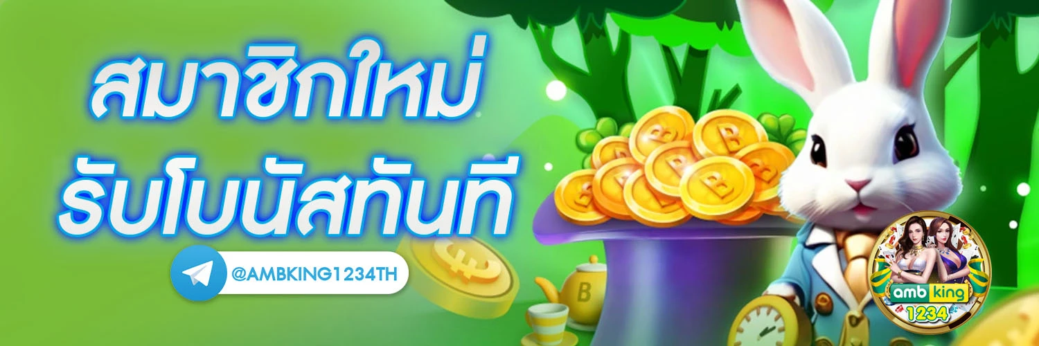 ค่า สิ โน ออนไลน์ เว็บตรง - แบนเนอร์โปรโมชั่น