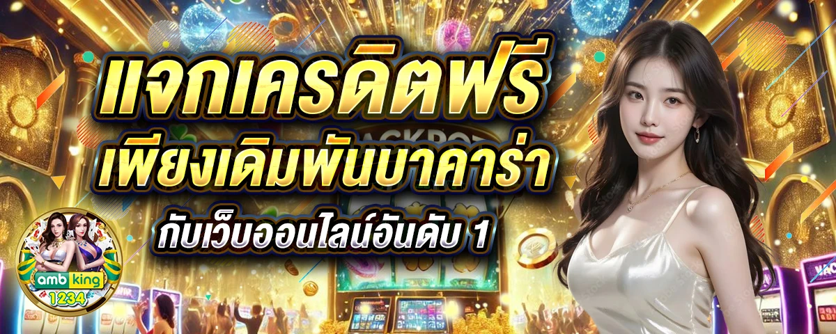 ค่ายpgเกมไหนแตกง่าย - แบนเนอร์โปรโมชั่น