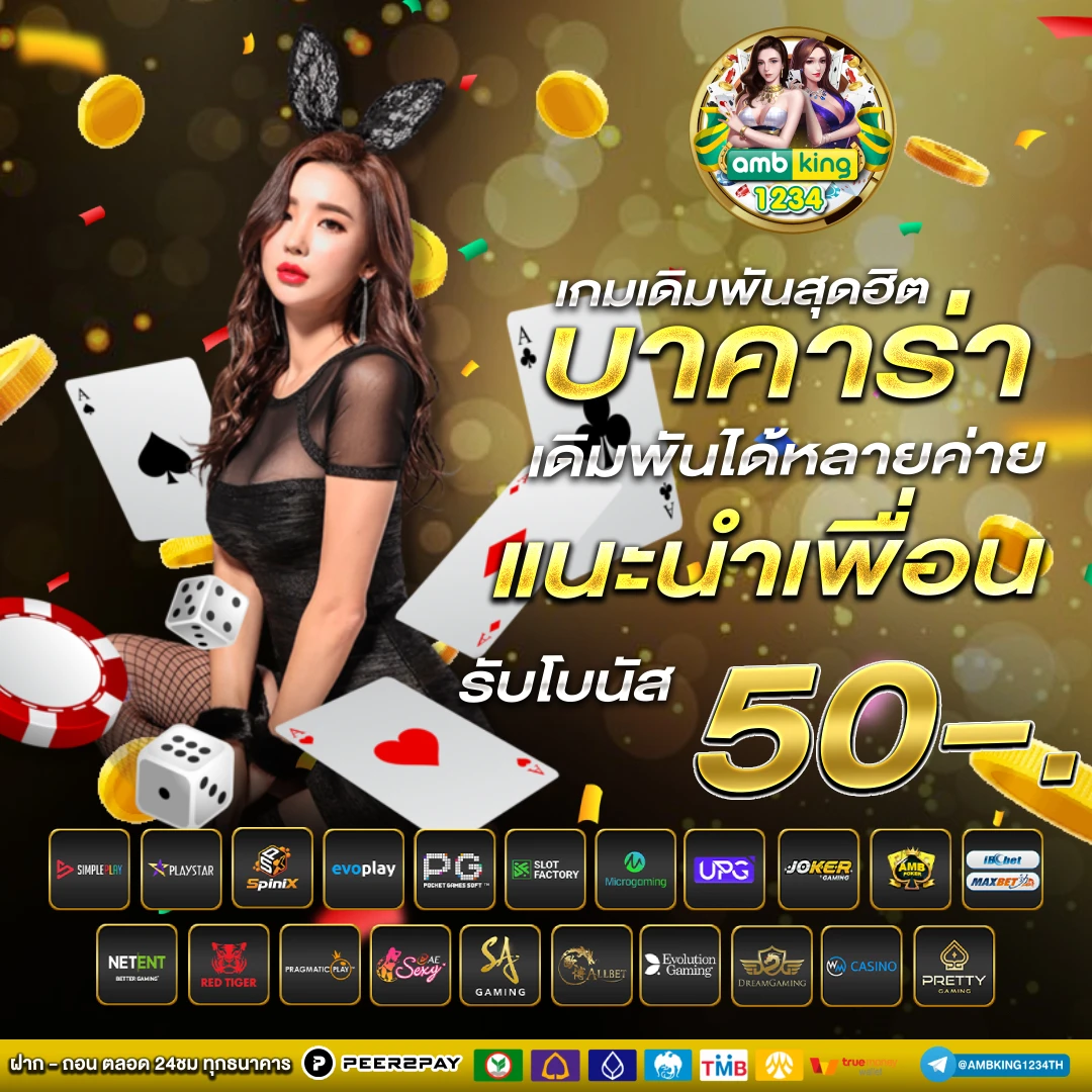 เกมสล๊อต - แบนเนอร์โปรโมชั่น