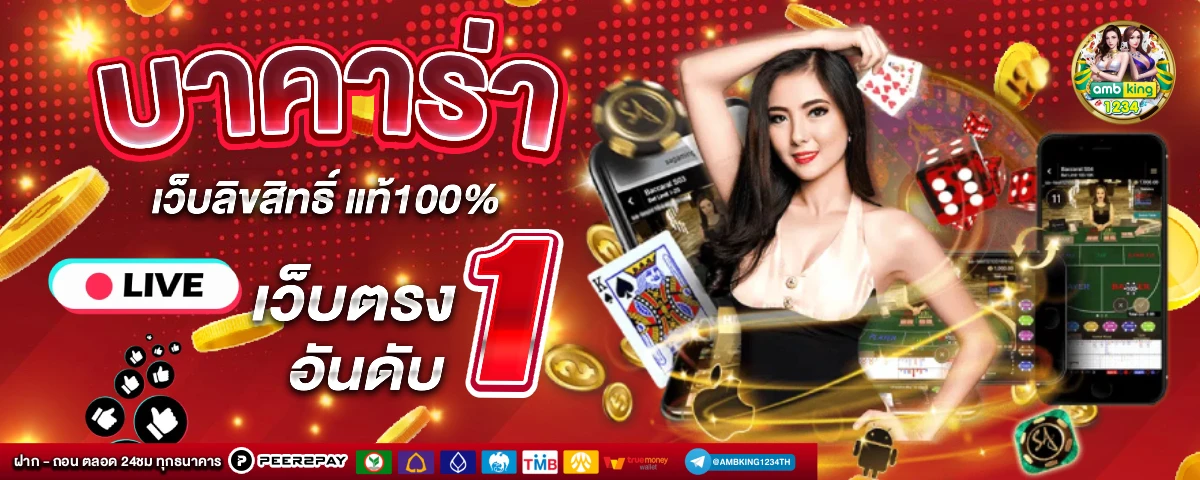 slot เว็บตรง อันดับ 1 - แบนเนอร์โปรโมชั่น