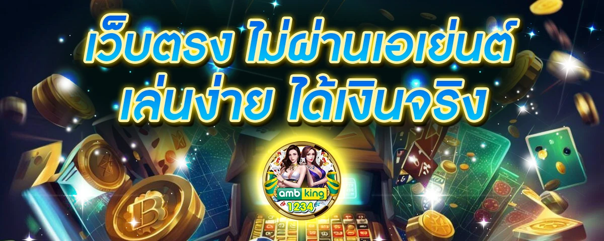 เว็บพนันดีที่สุด - แบนเนอร์โปรโมชั่น
