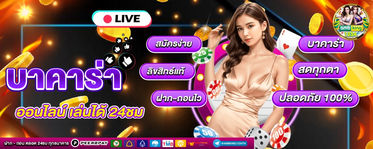 บาร่าคา - แบนเนอร์โปรโมชั่น