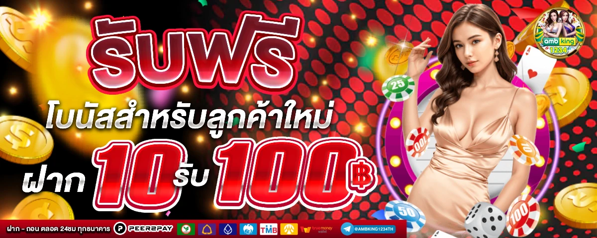 slot ใหม่ - แบนเนอร์โปรโมชั่น