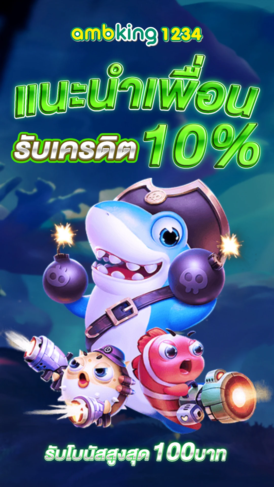 เว็บไม่ล็อคยูส - แบนเนอร์โปรโมชั่น