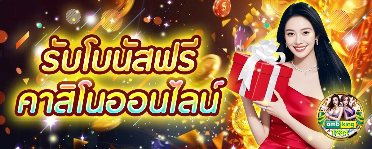 100รับ100ถอนไม่อั้นล่าสุด - แบนเนอร์โปรโมชั่น