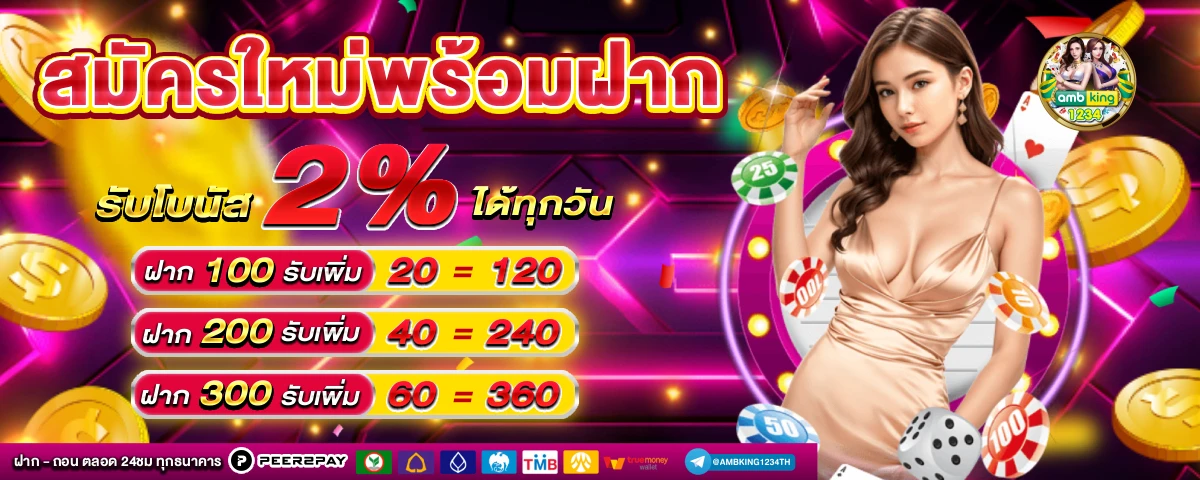 คืนยอดเสียรายวัน - แบนเนอร์โปรโมชั่น