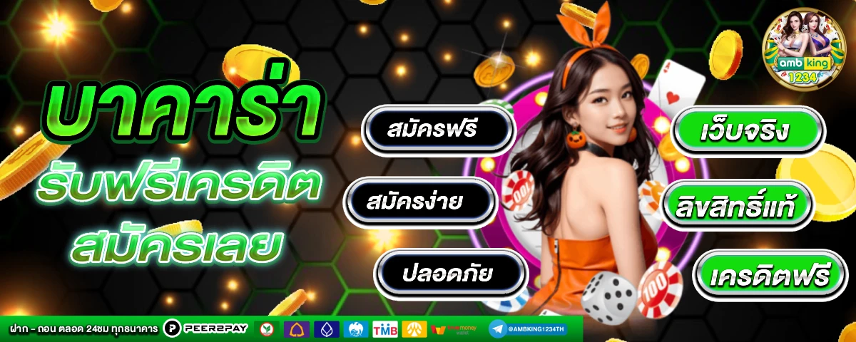 รวมเว็บตรงไม่ผ่านเอเย่นต์ - แบนเนอร์โปรโมชั่น