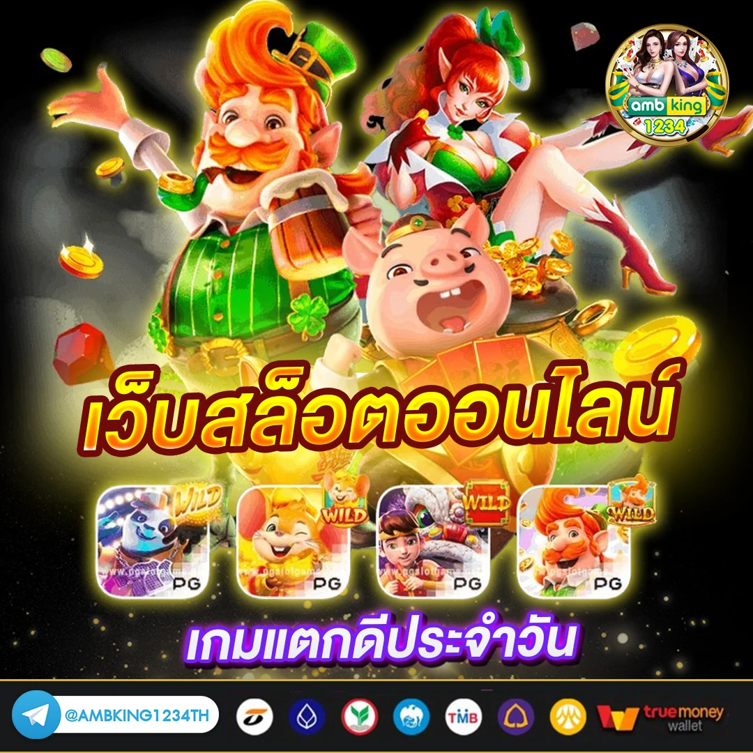 ระบบฝากถอนออโต้ - แบนเนอร์โปรโมชั่น
