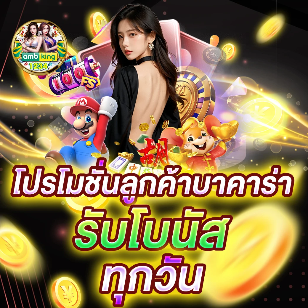 ฝากถอน1บาท - แบนเนอร์โปรโมชั่น