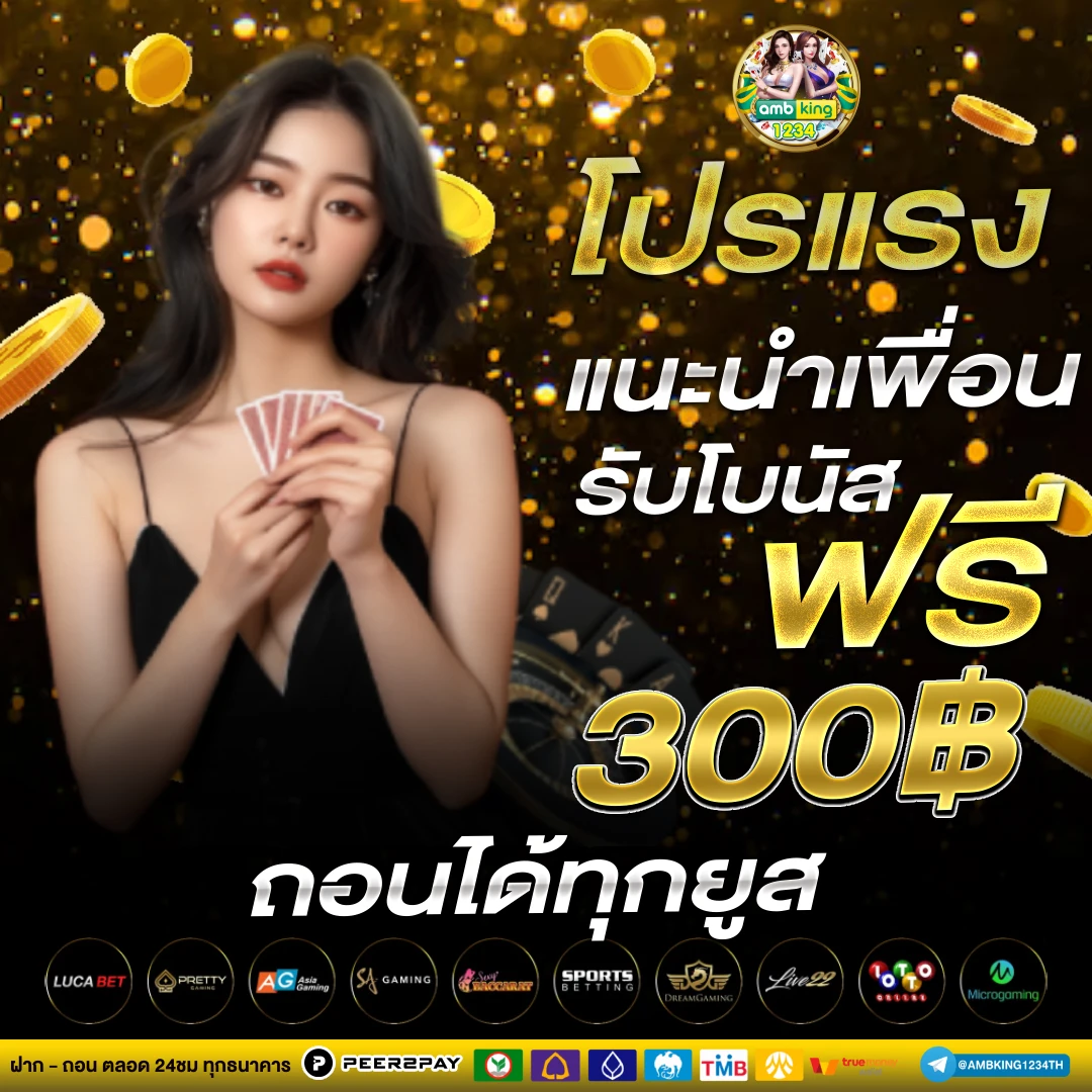 สมัคร สมาชิก ใหม่ 1 บาท รับ 100 - แบนเนอร์โปรโมชั่น