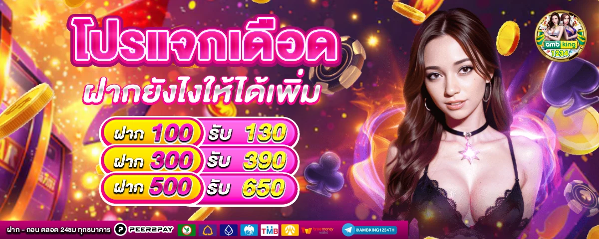 เว็ปตรงpg - แบนเนอร์โปรโมชั่น