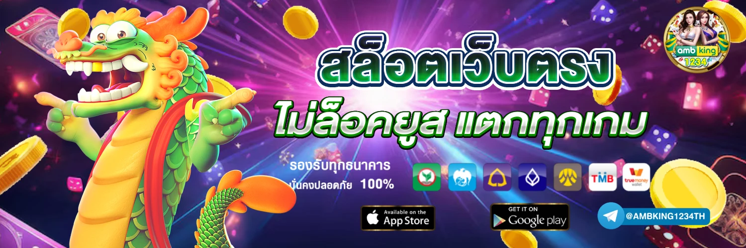 เว็บรับวอลเล็ต - แบนเนอร์โปรโมชั่น
