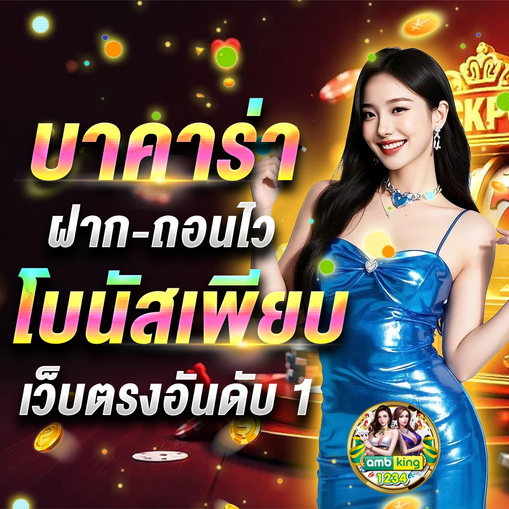 lucky 1688 - แบนเนอร์โปรโมชั่น