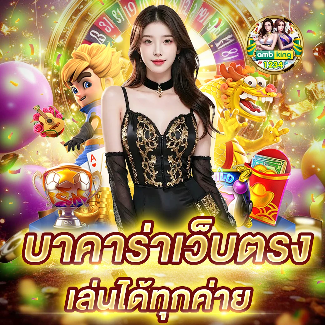 เวปแทงบอล - แบนเนอร์โปรโมชั่น