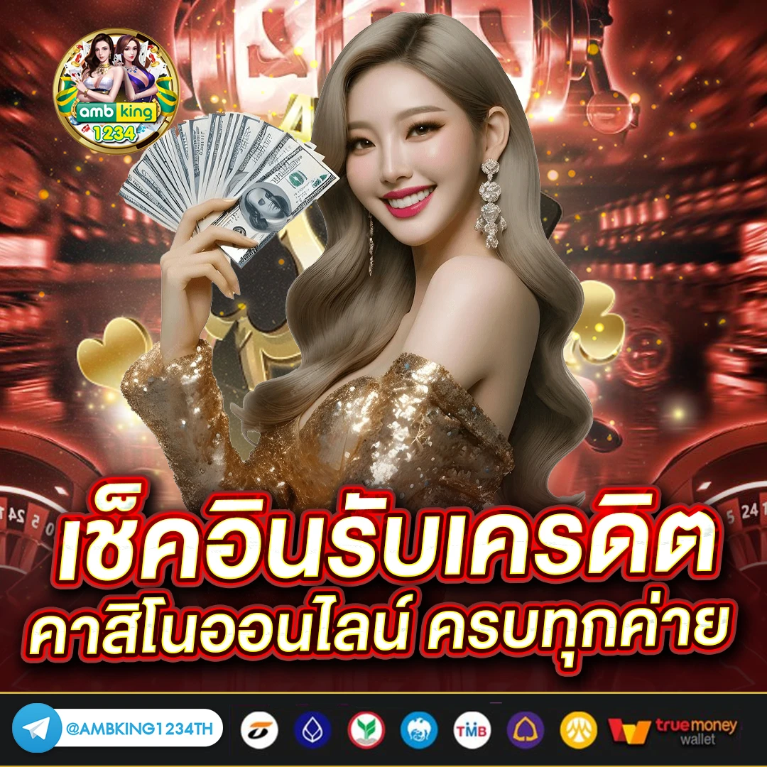 เว็บการพนันต่างประเทศ - แบนเนอร์โปรโมชั่น