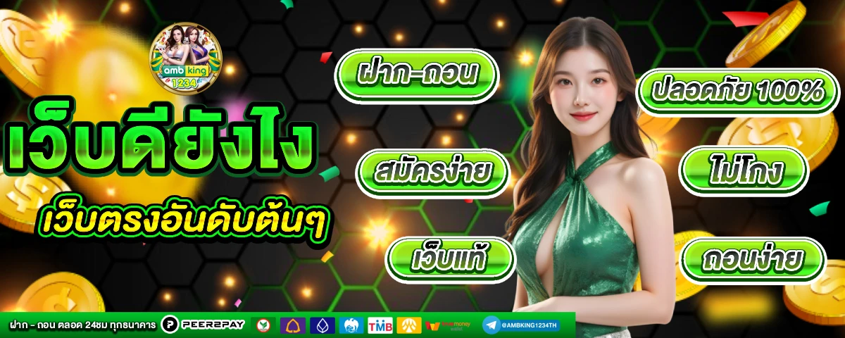 สมาชิกใหม่100 ถอนไม่อั้น - แบนเนอร์โปรโมชั่น