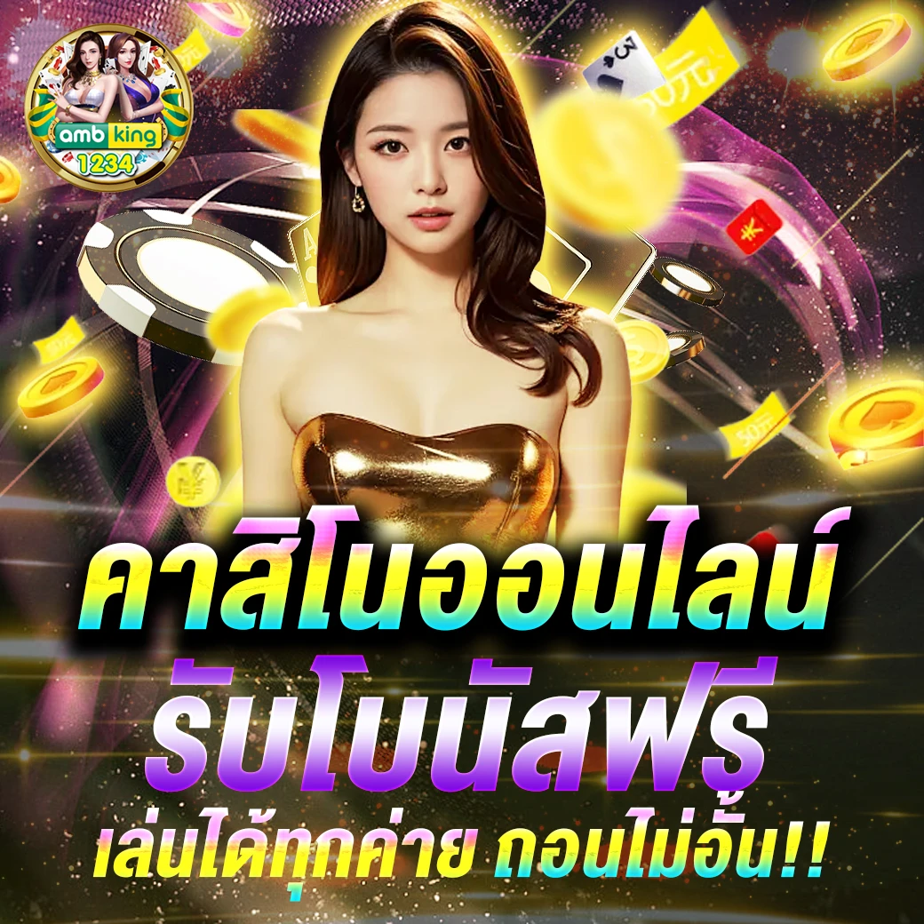 เกมสล็อตใหม่ - แบนเนอร์โปรโมชั่น