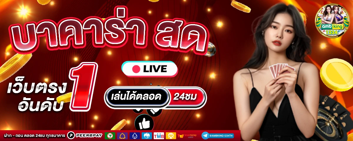 เกมสล็อตที่ดีที่สุด - แบนเนอร์โปรโมชั่น