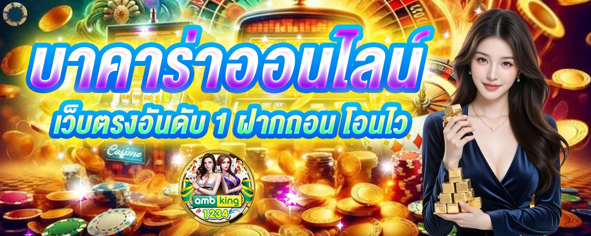 เว็บตรง ต่างประเทศ - แบนเนอร์โปรโมชั่น