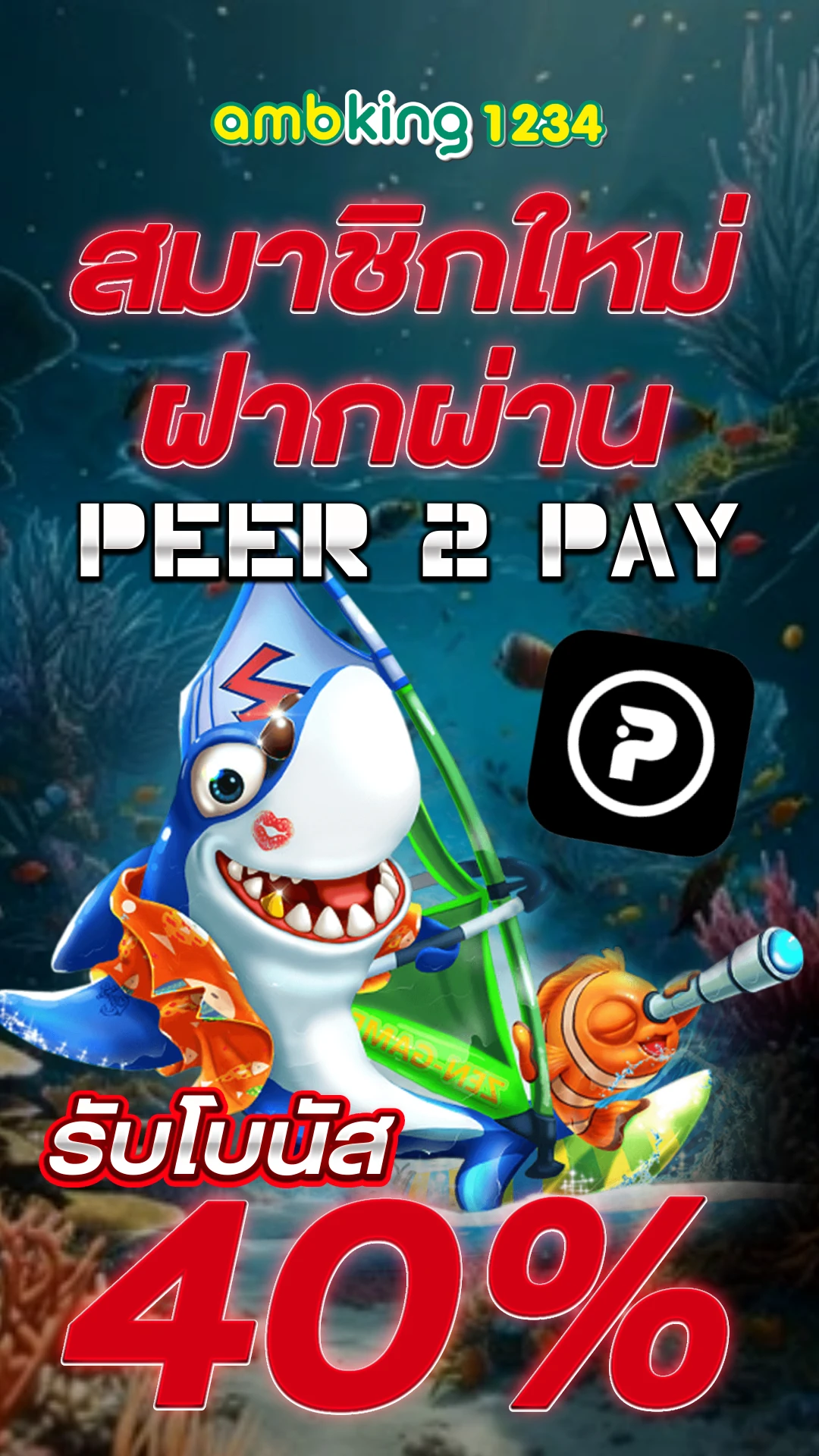 แจกเงินดิจิทัล - แบนเนอร์โปรโมชั่น