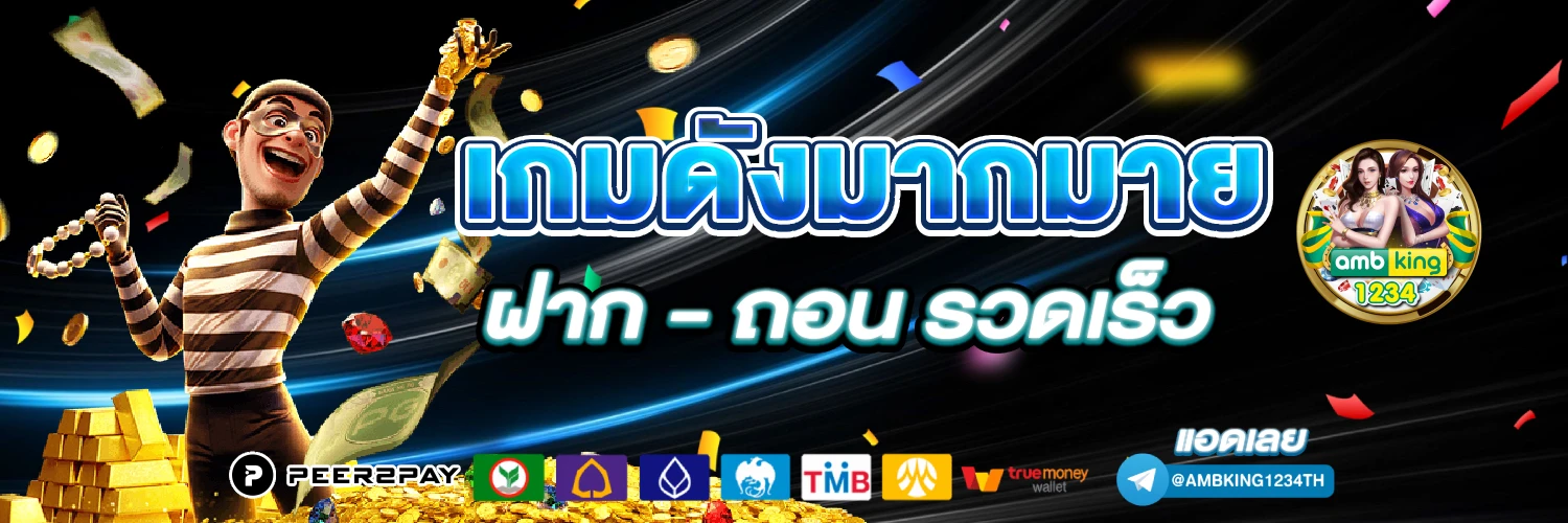 เว็บพนันรับวอเล็ต - แบนเนอร์โปรโมชั่น