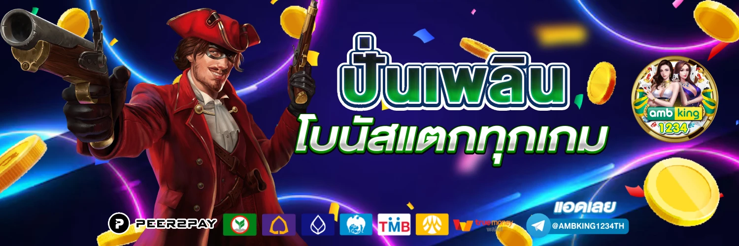 สล็อตฝากถอนไม่มีขั้นต่ํา - แบนเนอร์โปรโมชั่น