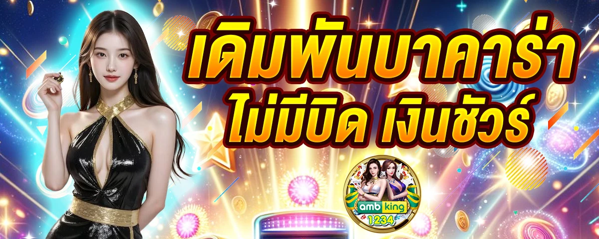 betflik club - แบนเนอร์โปรโมชั่น