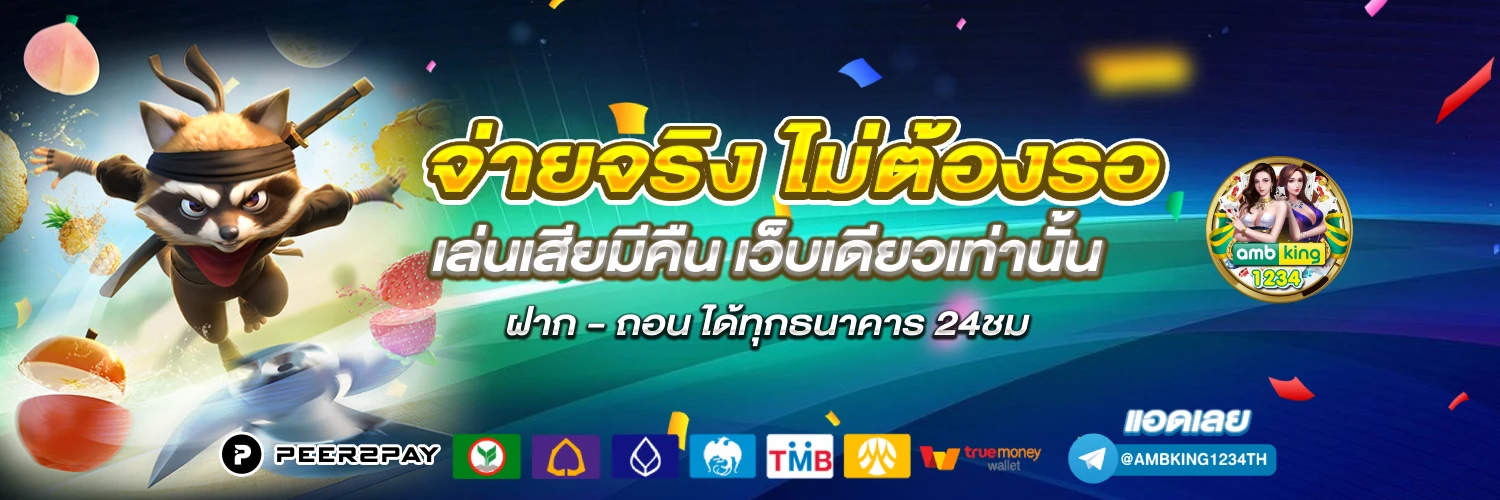 เว็บสล็อตโปรดีๆ - แบนเนอร์โปรโมชั่น