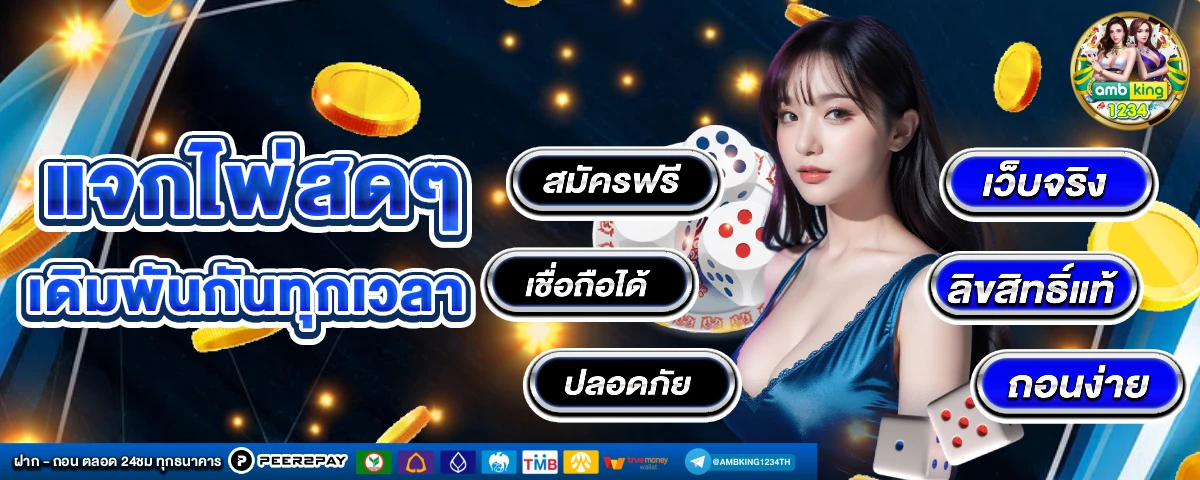 รวมเว็บเครดิตฟรี - แบนเนอร์โปรโมชั่น