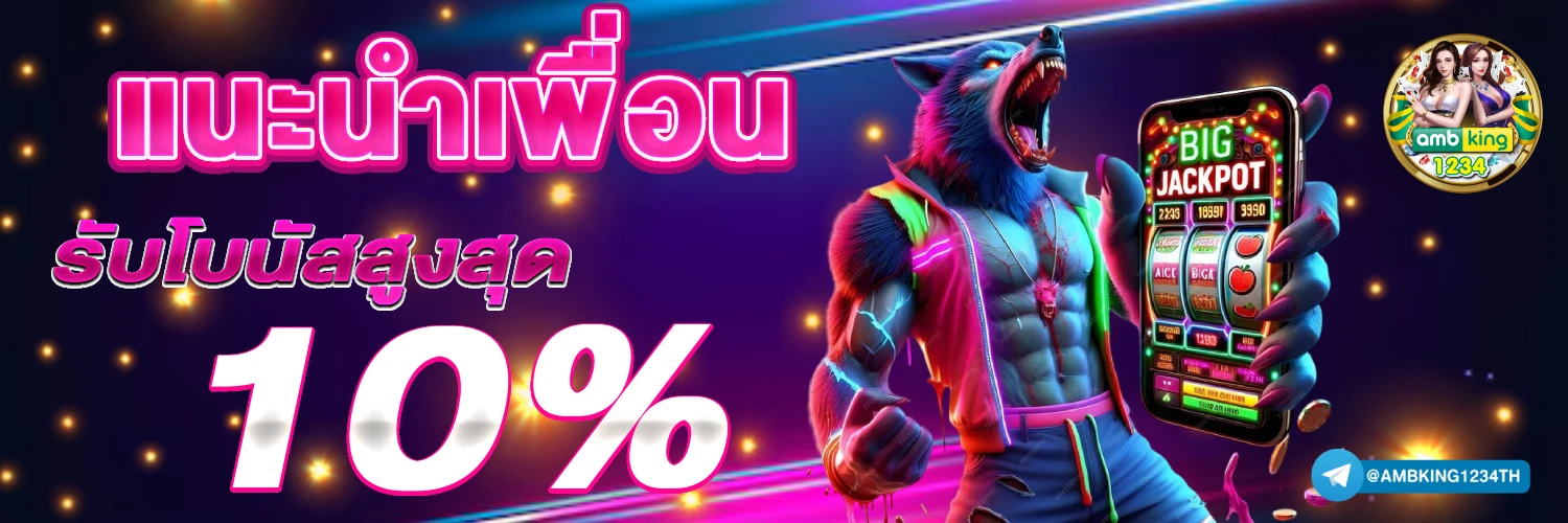 หาเว็บตรง - แบนเนอร์โปรโมชั่น