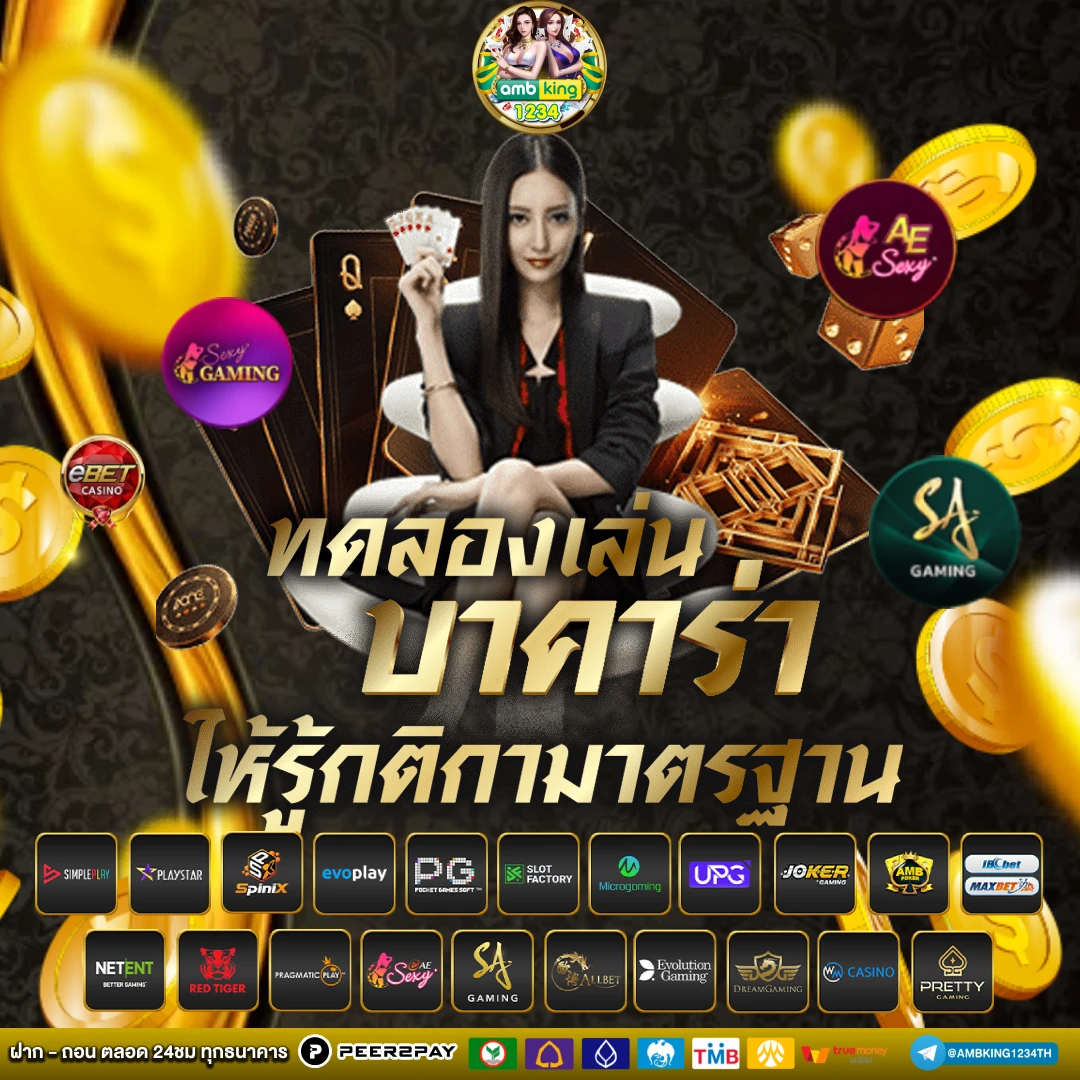 เว็บ พนันออนไลน์ที่ดีที่สุด - แบนเนอร์โปรโมชั่น
