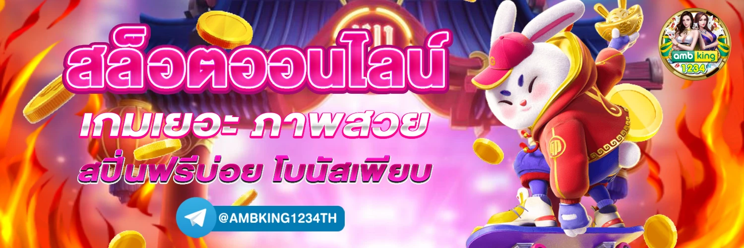 slot ค่ายนอก - แบนเนอร์โปรโมชั่น