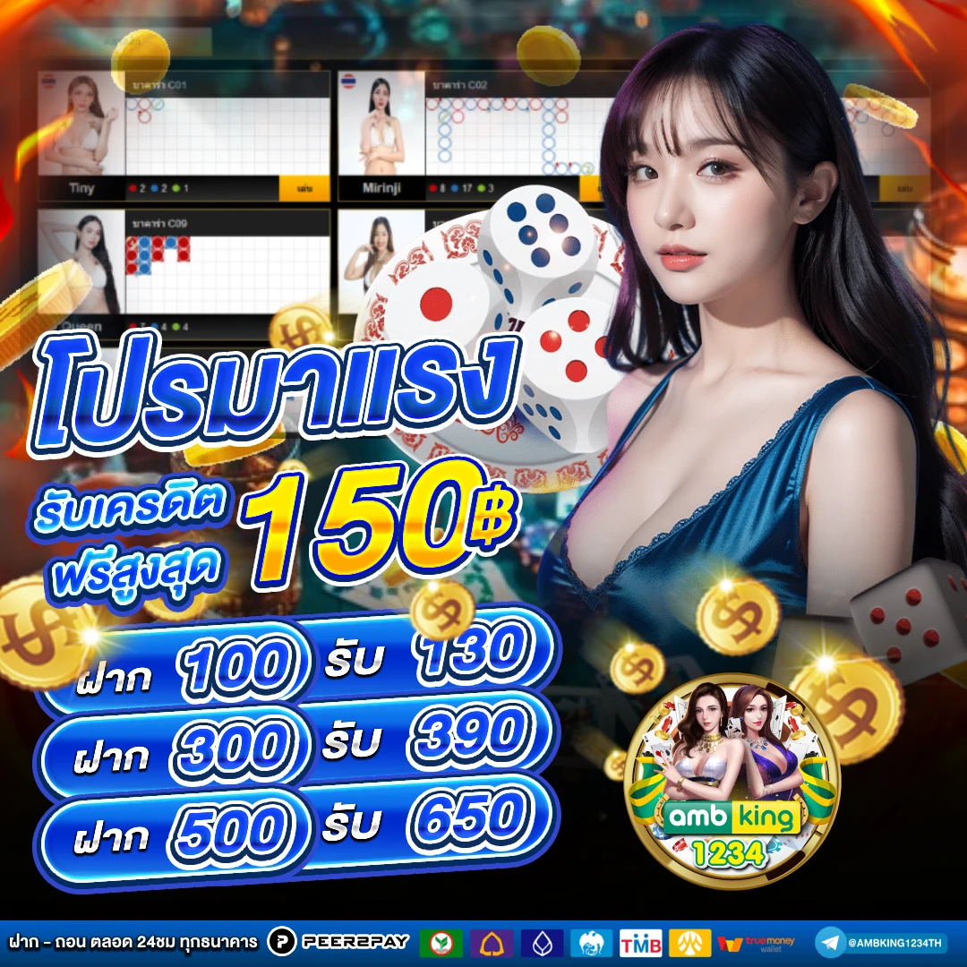 สมัครทรูมันนี่ - แบนเนอร์โปรโมชั่น
