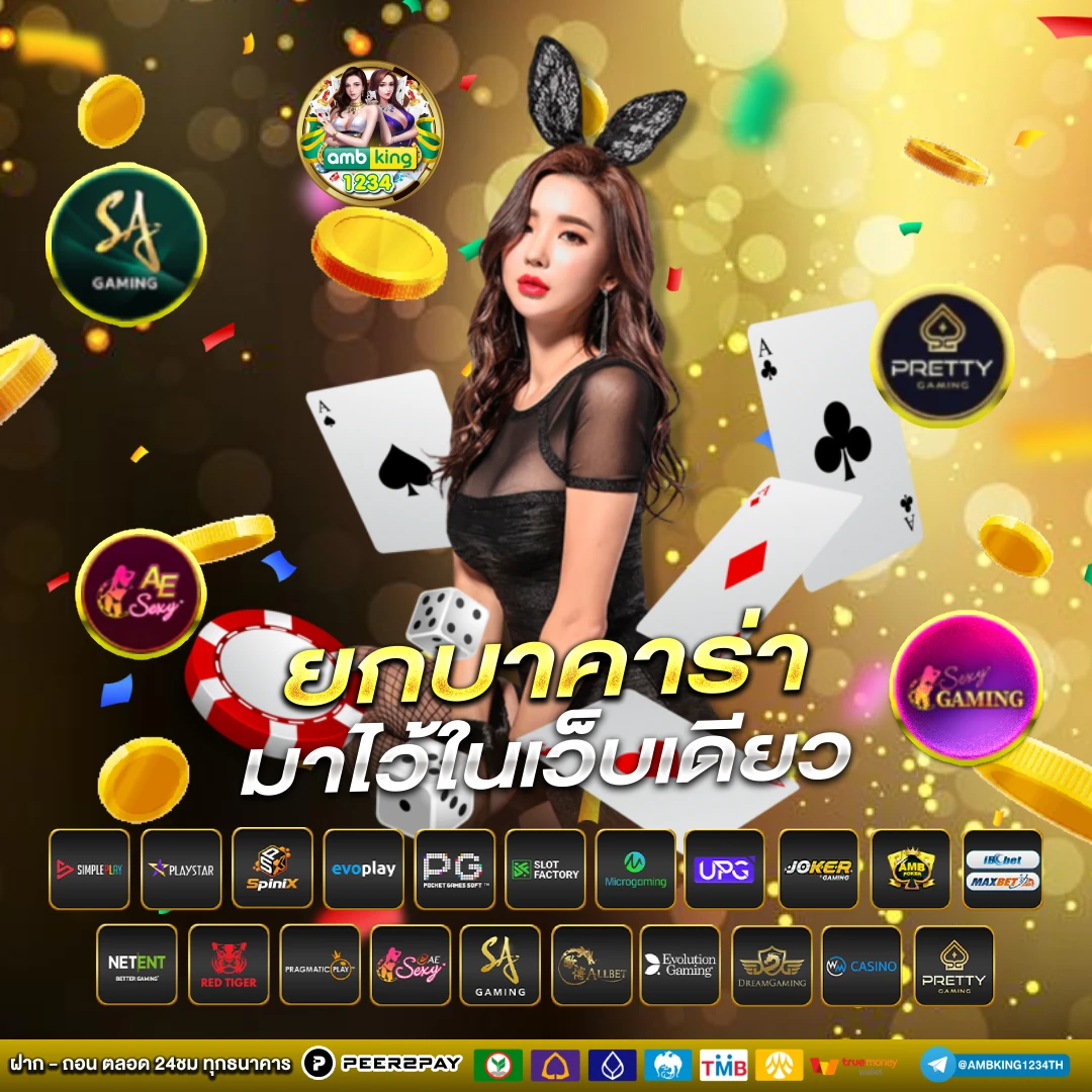 เกมสลอด - แบนเนอร์โปรโมชั่น