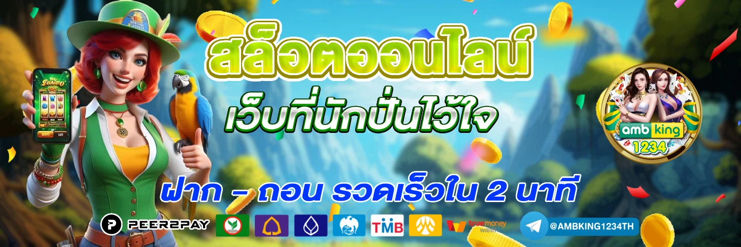 สล็อตออโต้วอเลท - แบนเนอร์โปรโมชั่น