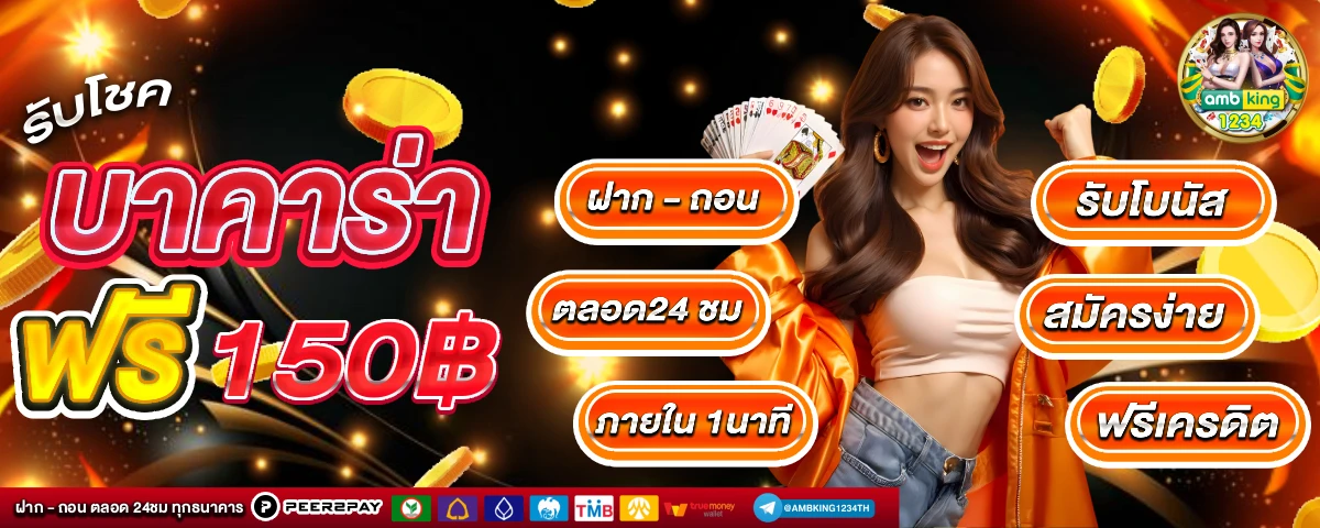 โปรเว็บพนัน - แบนเนอร์โปรโมชั่น