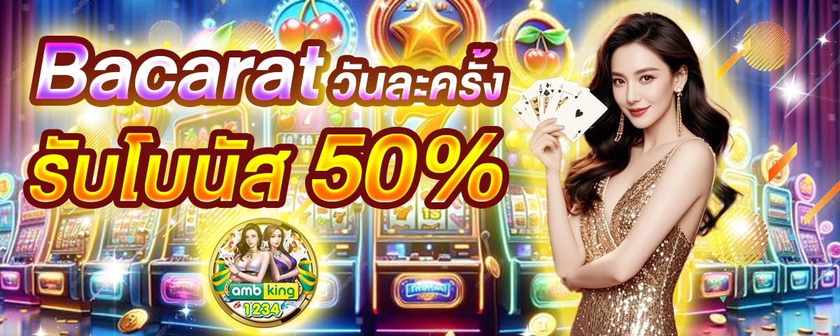 กระดานไฮโล - แบนเนอร์โปรโมชั่น