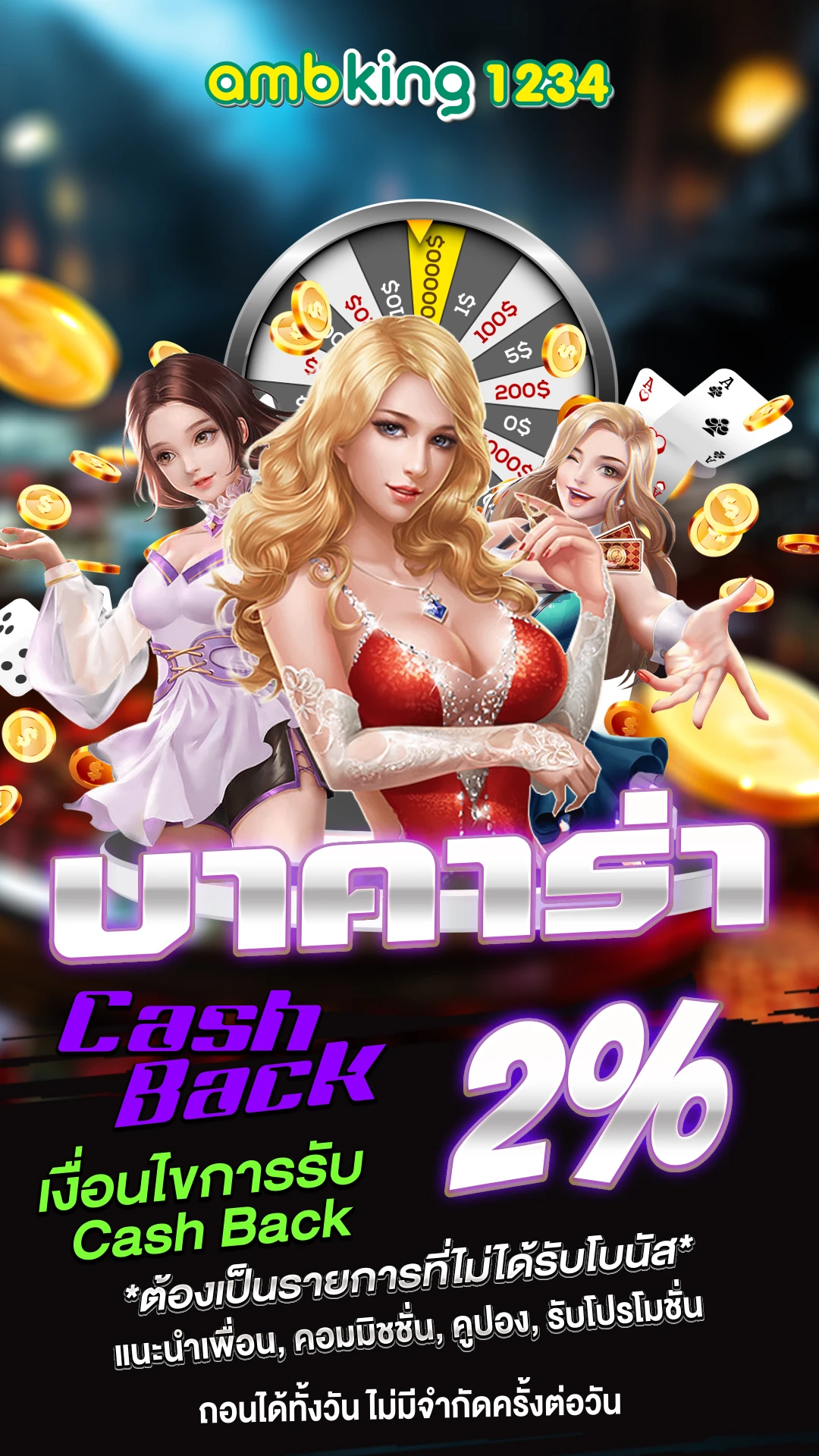 เว็บแท้ จากต่างประเทศ ไม่ล็อค - แบนเนอร์โปรโมชั่น